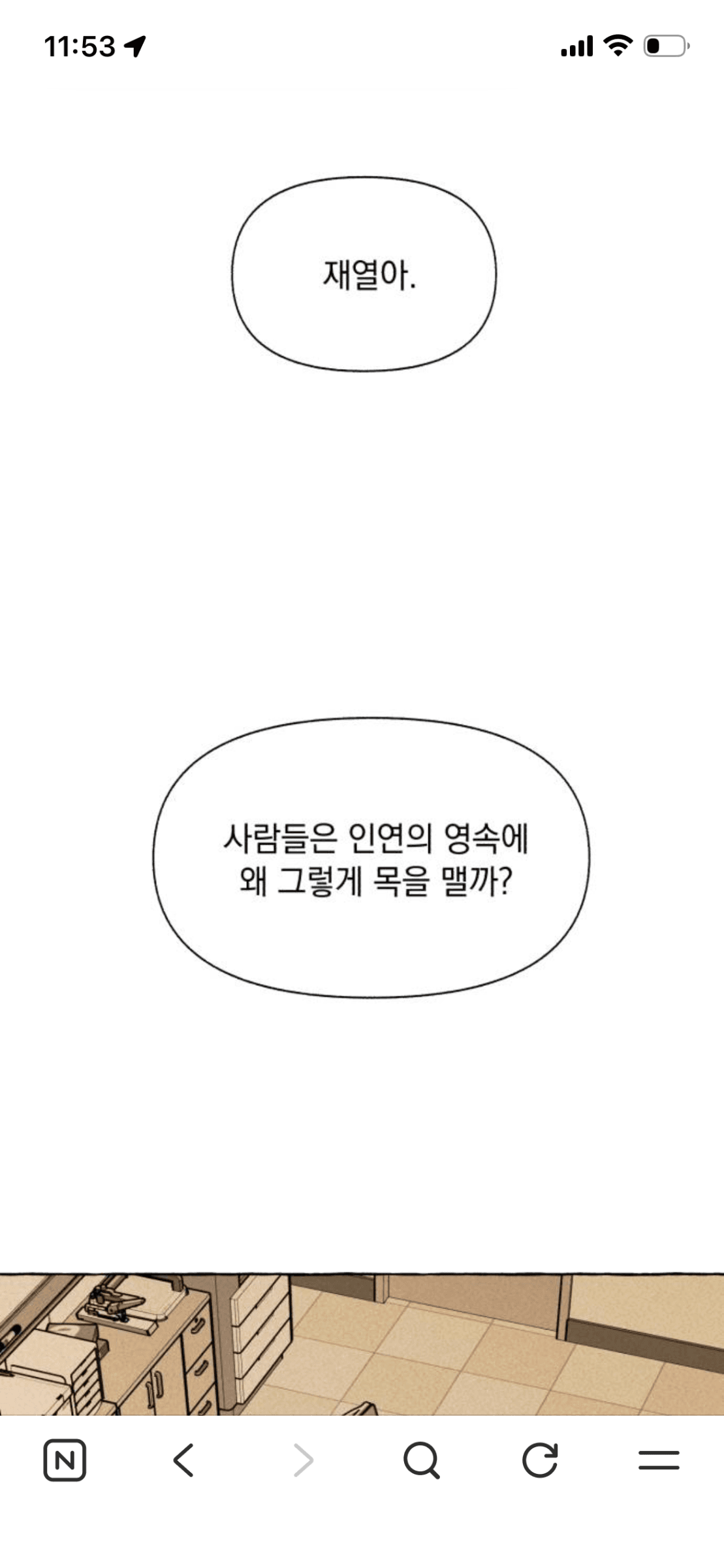 웹툰 <저궤도인간> 